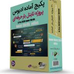 زیرنویس حرفه ای ادیوس -تایتل بار حرفه ای ادیوسX-pro-202