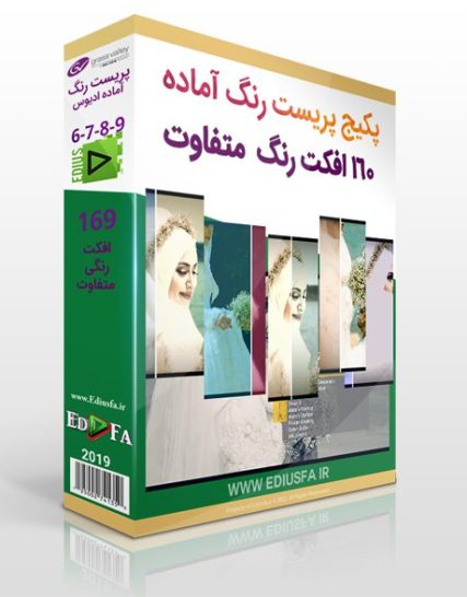 پکیج پریست آماده رنگ فیلم  ادیوس 2019