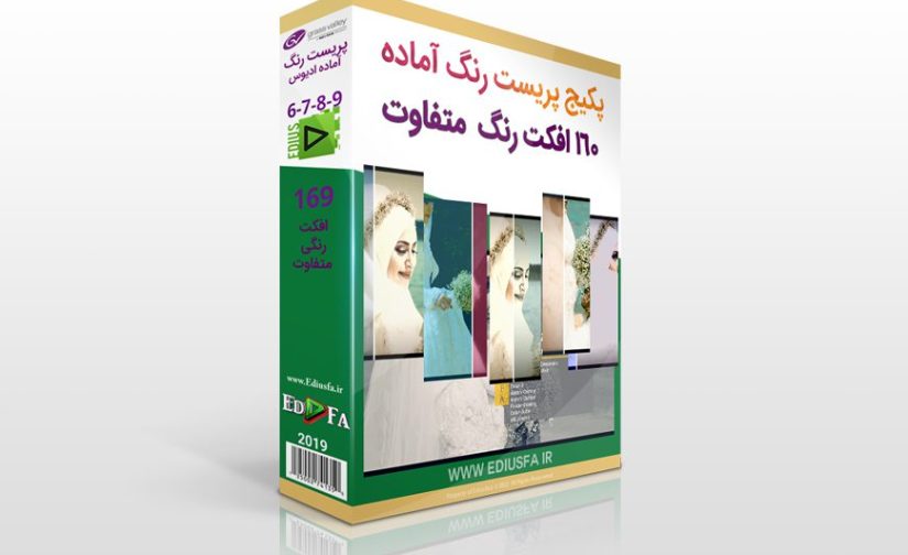 پکیج پریست آماده رنگ فیلم ادیوس 2019