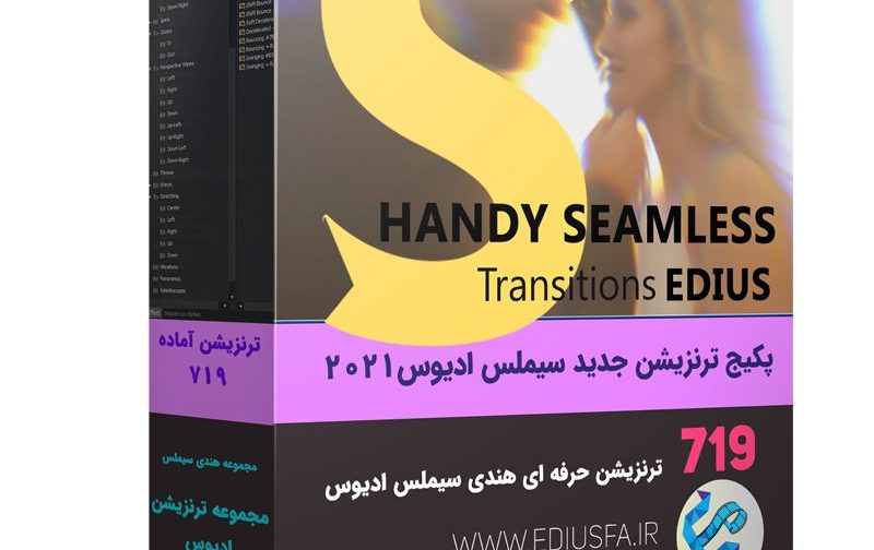 مجموعه جدید ترنزیشن هندی سیملس ادیوس 719