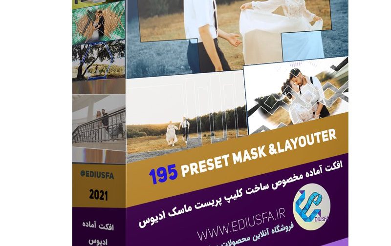مجموعه پریست آماده ادیوس-پکیج افکت آماده 195 افکت تصاویر
