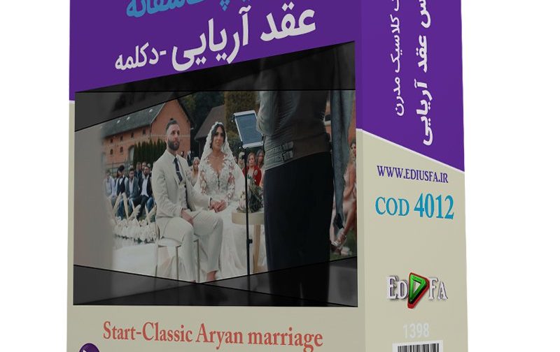 پروژه آماده دکلمه عقد آریایی