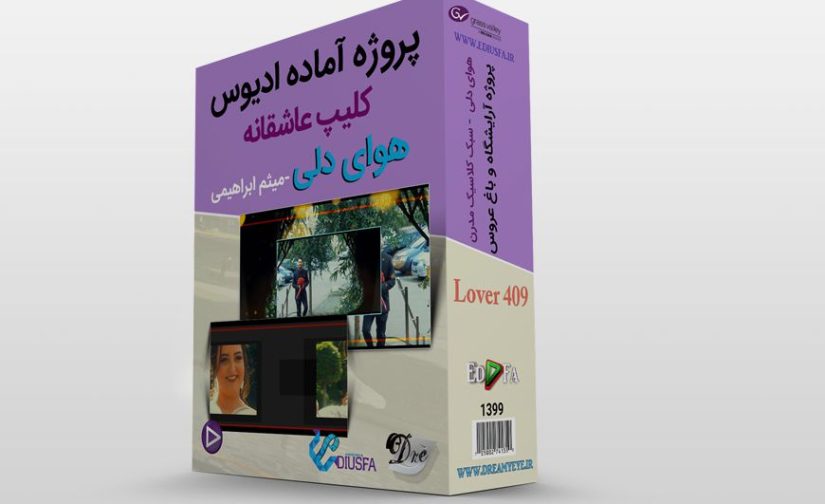دانلود پروژه کلیپ باغ- هوای دلیه -ادیوس 409