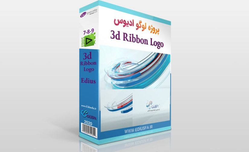 نمایش لوگو ادیوس -پروژه آماده روبان 3D RibbonLogo