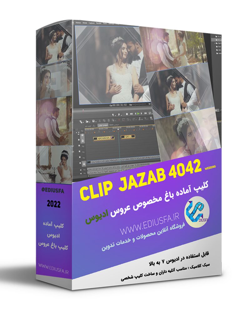 Clip-bagh-Jazab-4042[ediusfa.ir]1