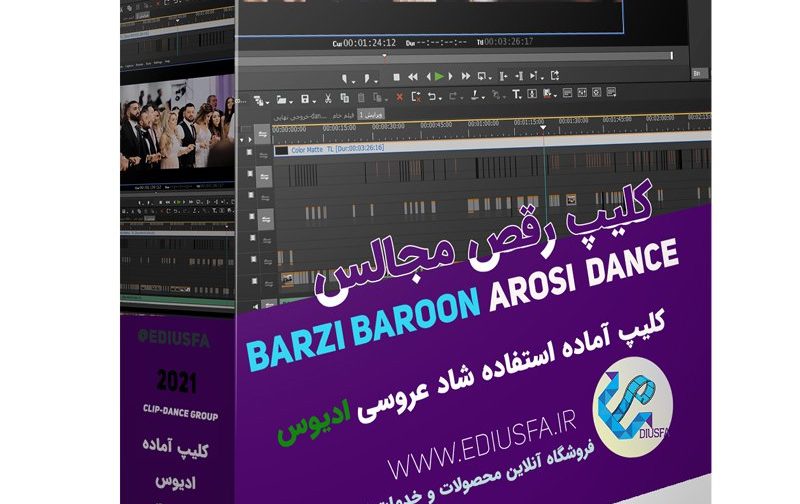 کلیپ اماده رقص کردی و لری (برزی برزی )