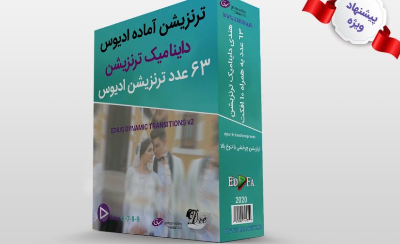 ترنزیشن جدید ادیوس