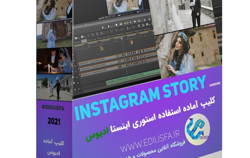 پروژه ریلز عاشقانه احساسی ادیوس