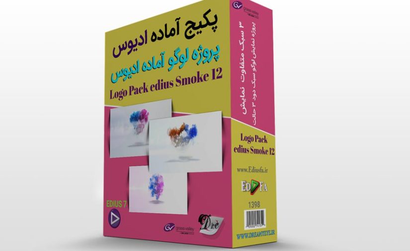 پروژه لوگو ادیوس - پروژه آماده Logo Pack Smoke