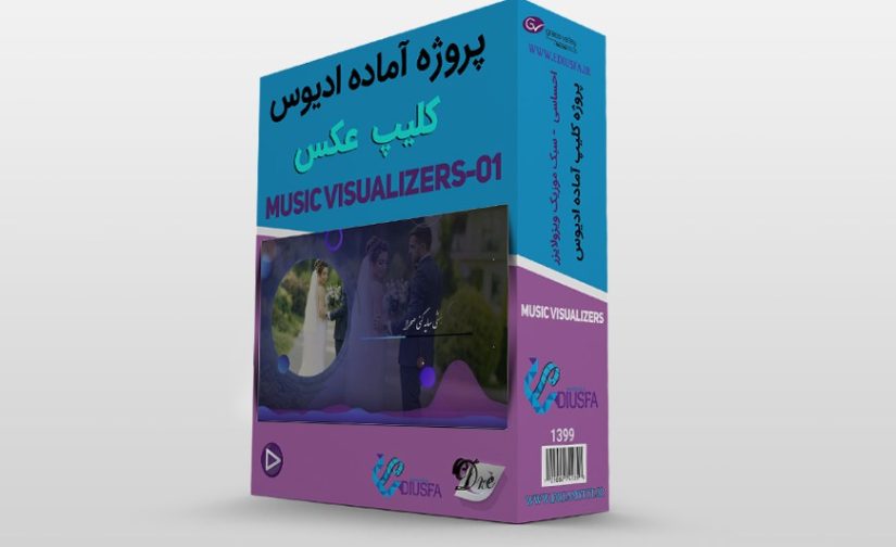 پروژه آماده ادیوس ویژولایزر - کلیپ عکس موزیک ویژولایزر1