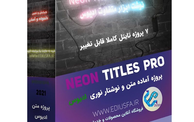 پروژه آماده ادیوس تایتل و متن نوری