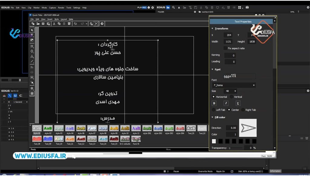 پکیج آموزشی متن نوشته و تایتل بار در ادیوس