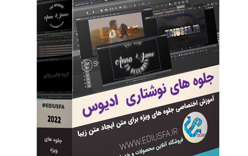 پکیج اموزشی جلوه های نوشتاری در ادیوس