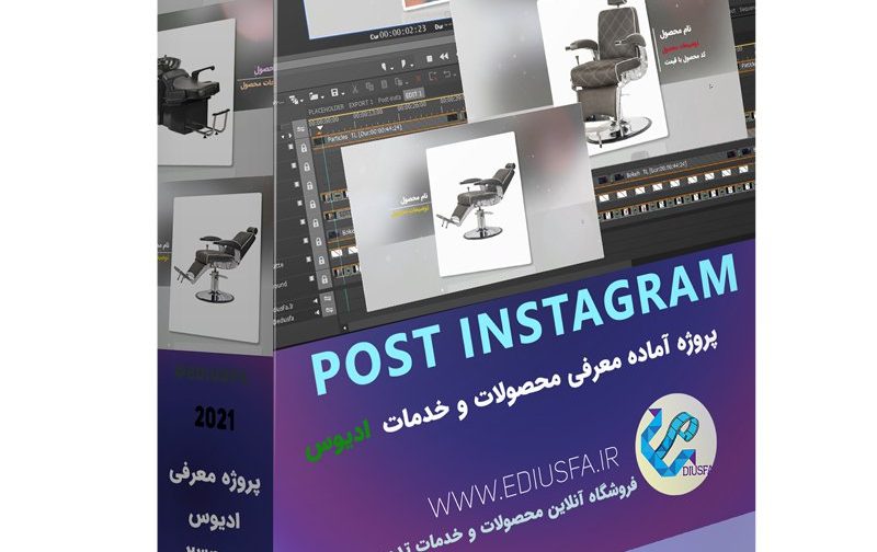 پروژه تبلیغاتی ادیوس – معرفی محصولات و خدمات