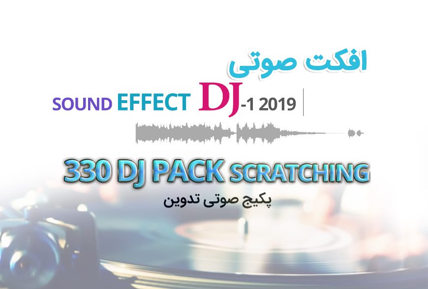 Sound Effect DJ-1 2018