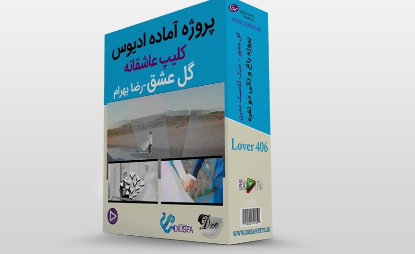 کلیپ کلاسیک ادیوس - پروژه کلیپ آماده گل عشق-رضا بهرام کد406