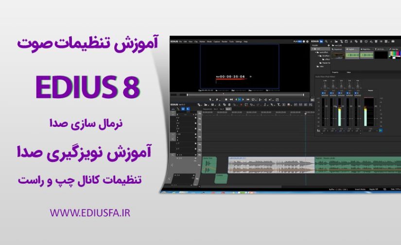 آموزش نویز گیری ادیوس -  تنظیم و کنترل و نویزگیری صدا در ادیوس