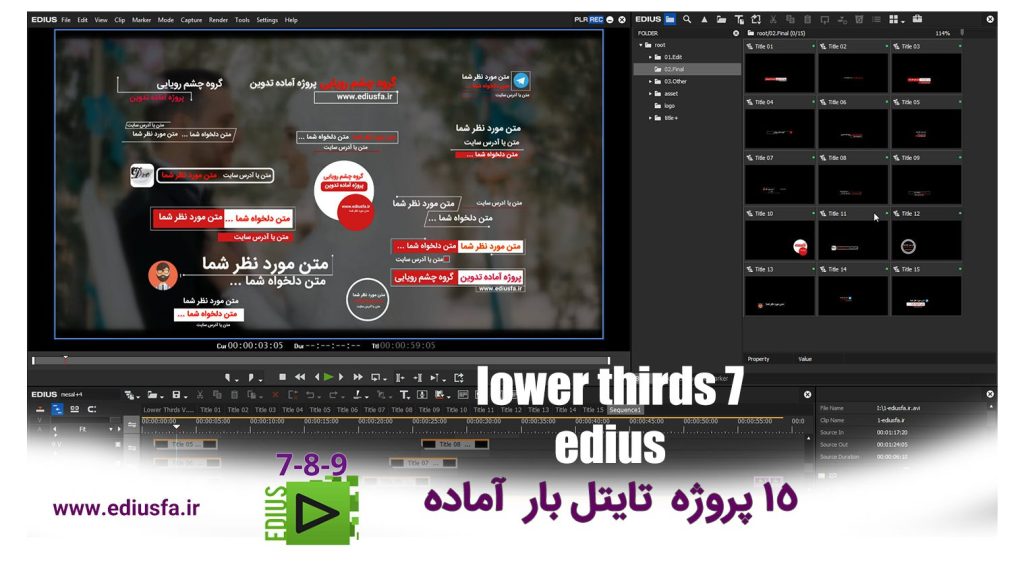 زیرنویس و متن بار ادیوس-پروژه تایتل بار حرفه ای ادیوس  Lower Third Pro
