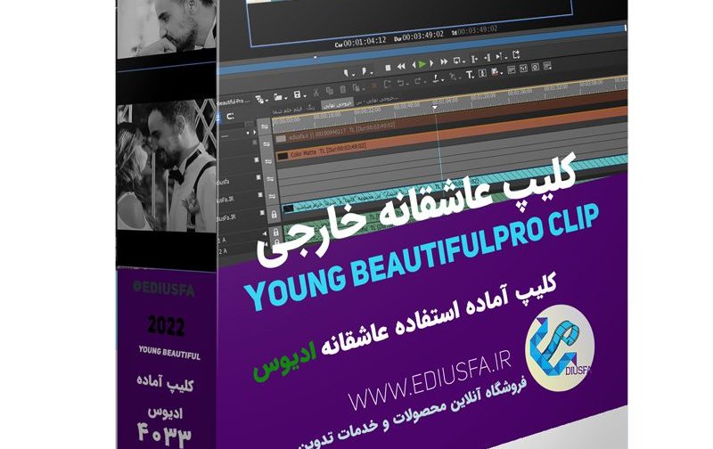 پروژه کلیپ عاشقانه خارجی ادیوس