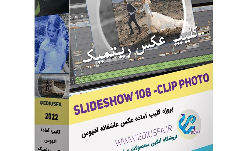 پروژه آماده عکس ریتمیک ادیوس