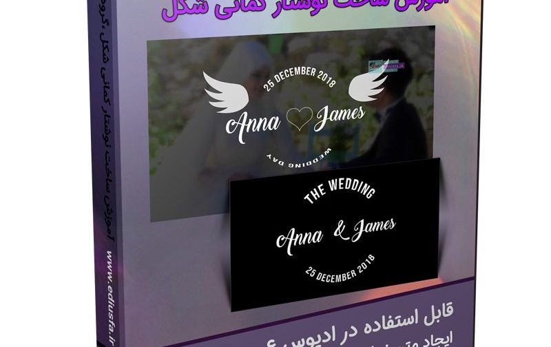 آموزش ترفند ساخت نوشتار کمانی شکل