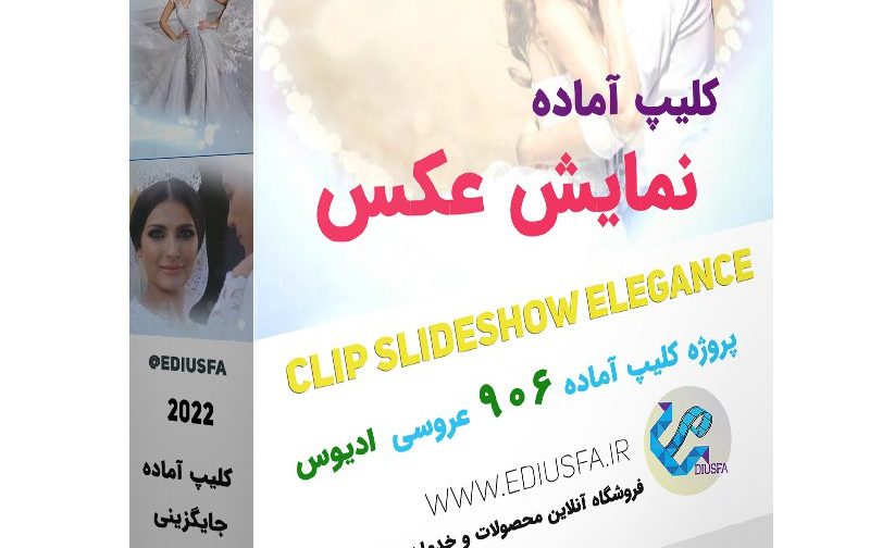 پروژه کلیپ اسلاید شو فانتیزی ادیوس