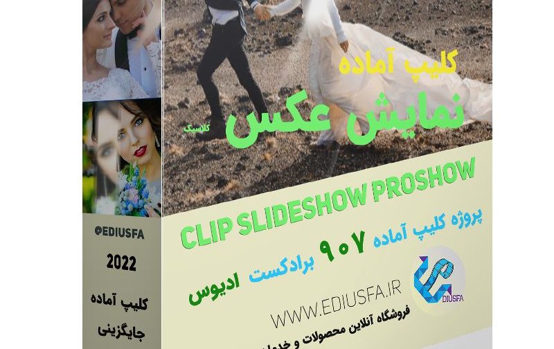 کلیپ آماده عکس عاشقانه رمانتیک ادیوس