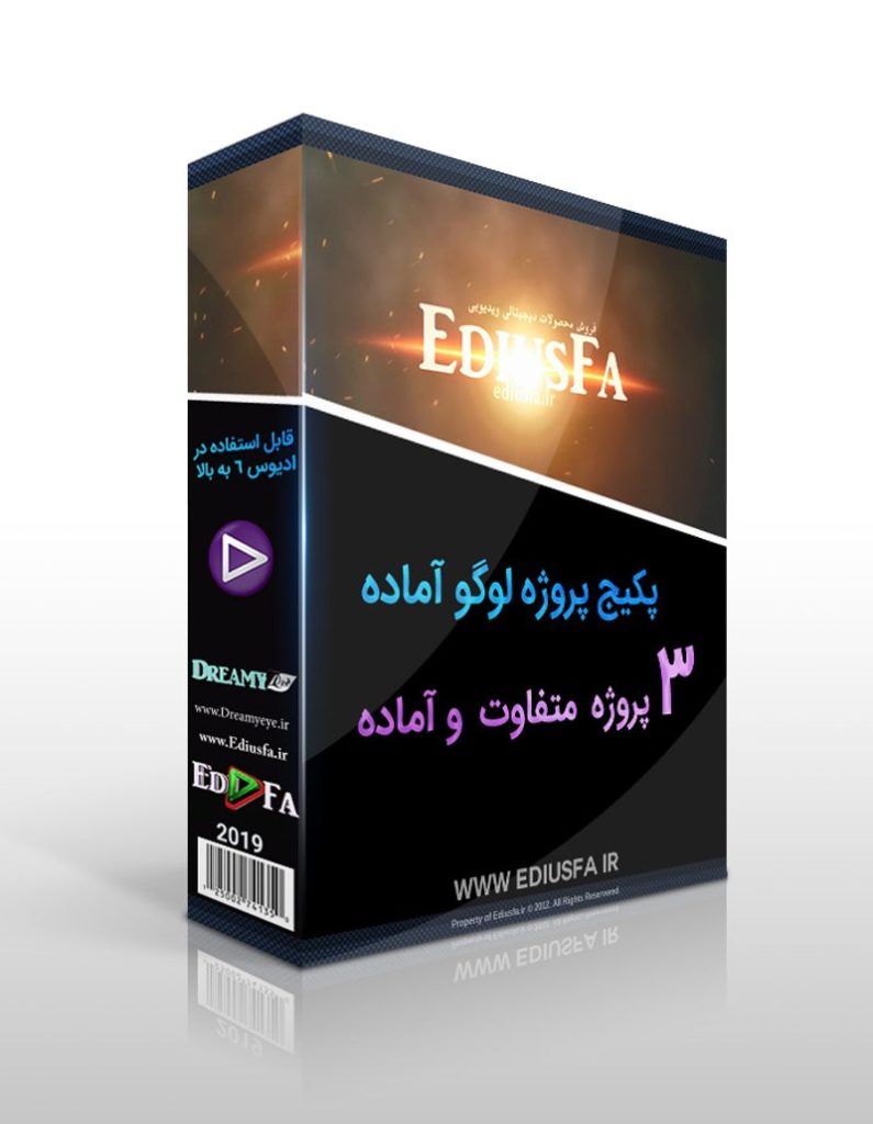 کلیپ آماده نمایش لوگو - 3 پکیج پروژه آماده نمایش لوگو ادیوس