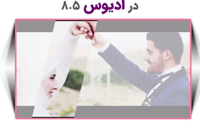 آموزش ساخت افکت ماسک در ادیوس
