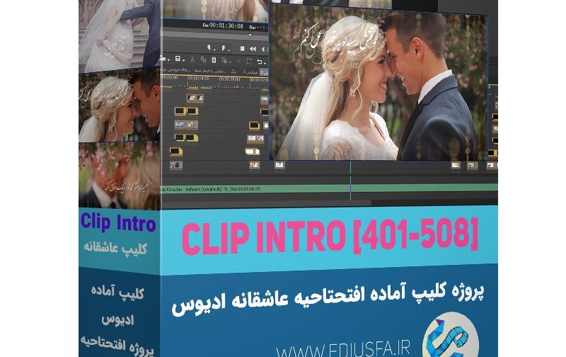 کلیپ تلفیقی استارت عروسی -پروژه کلیپ آماده افتحتاحیه عاشقانه ادیوس
