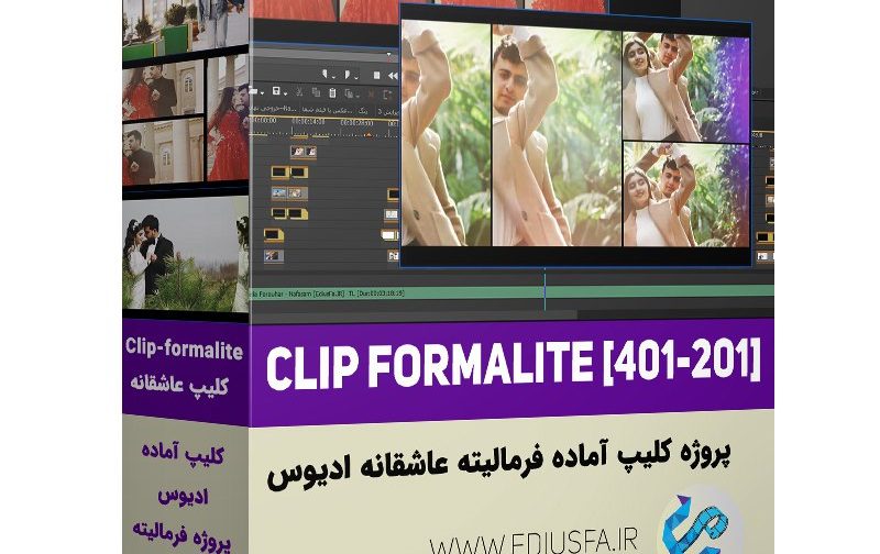 کلیپ فرمالیته کلاسیک ادیوس - کاربرد لایو و فرمالیته - کد201