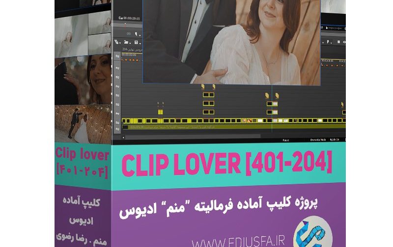 کلیپ فرمالیته ادیوس عاشقانه