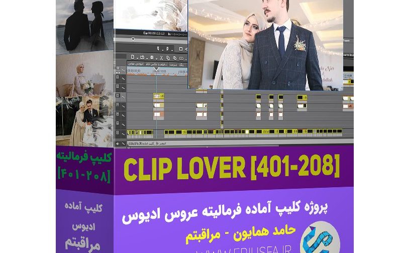 کلیپ فرمالیته عاشقانه حامد همایون
