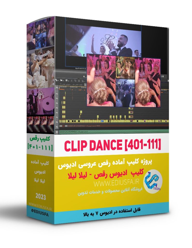 پروژه کلیپ دنس ادیوس -کلیپ رقص مجلس عروسی (111)