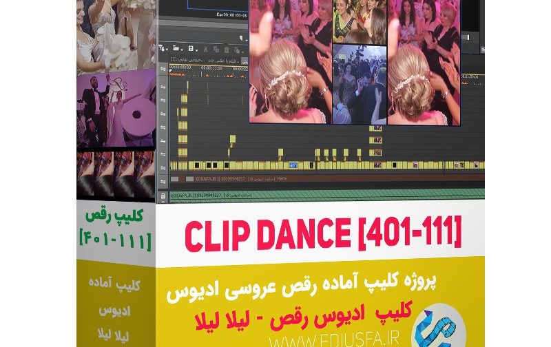 پروژه کلیپ دنس ادیوس -کلیپ رقص مجلس عروسی (111)