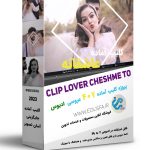 کلیپ اماده چشم تو مهدی یراحی