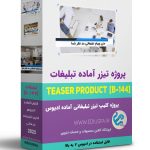 پروژه تیزر حرفه ای ادیوس -تیزر تبلیغاتی خدماتی [144]