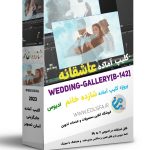 کلیپ عاشقانه فانتیزی شازده خانم -پروژه آماده عروسی ادیوس