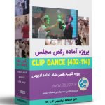 پروژه کلیپ رقص کردی مجلس عروسی-کلیپ آماده محلی کرمانچی