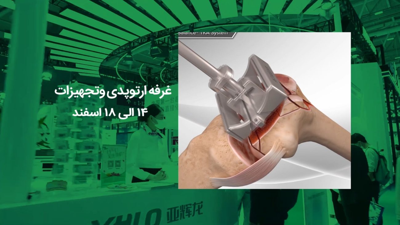 پروژه تیزر نمایشگاه پزشکی -پروژه آماده تبلیغاتی ادیوس با موضوع پزشکی