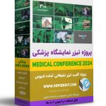 پروژه تیزر نمایشگاه پزشکی -پروژه آماده تبلیغاتی ادیوس با موضوع پزشکی