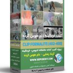 کلیپ فرمالیته ادیوس عاشقانه- کلیپ گرشا رضایی دلم هوس کرده