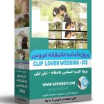 پروژه کلیپ عاشقانه سرضرب ادیوس