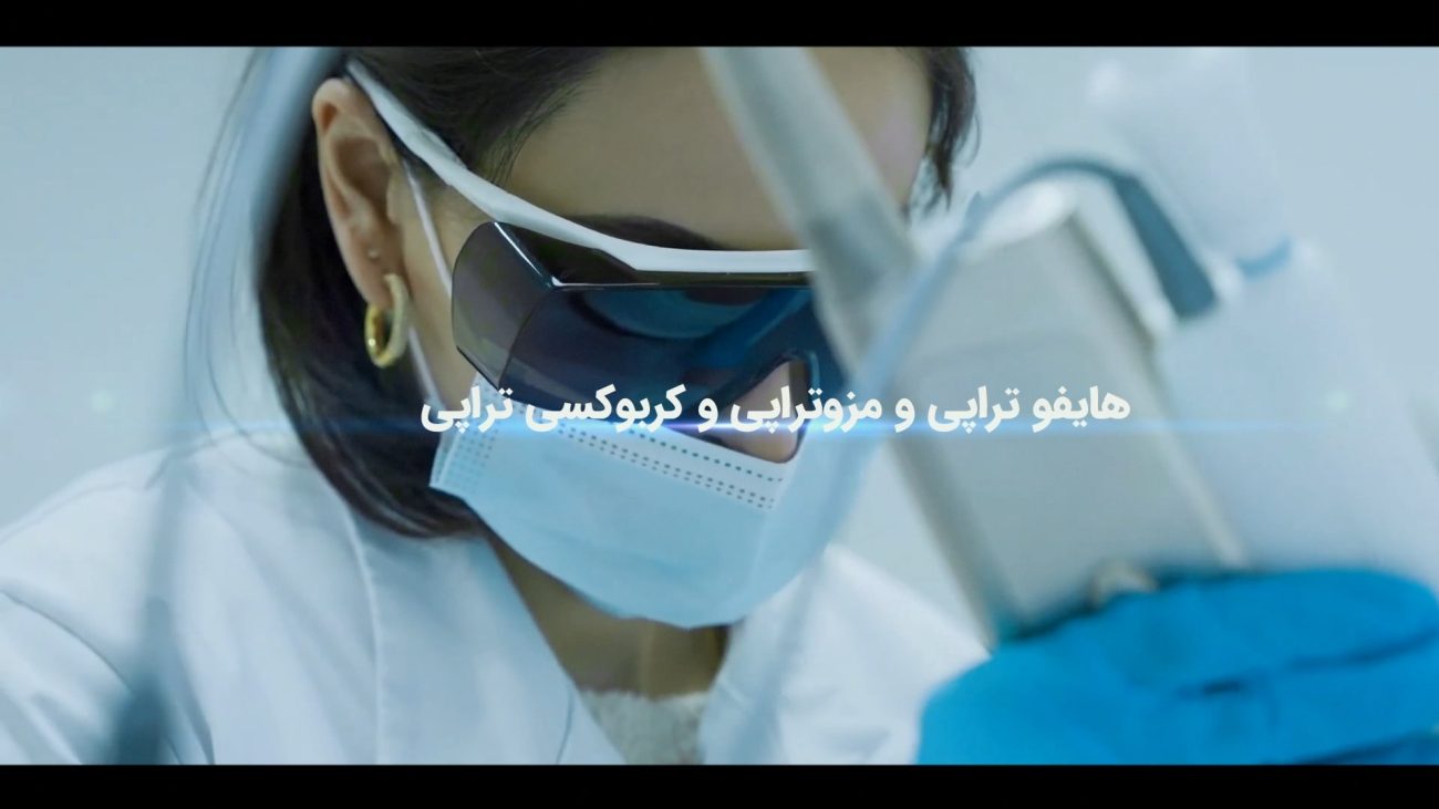 پروژه تیزر سالن زیبایی سبک کلاسیک - پروژه تیزر کلینیک زیبایی آرایشی ادیوس