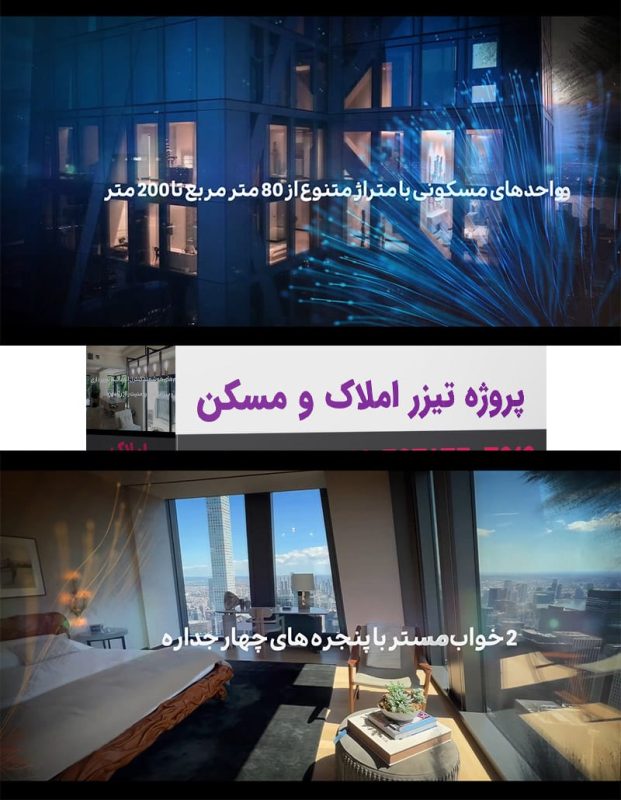پروژه تیزر املاک و مشاوره املاک -پروژه تیزر مخصوص معرفی خانه و ملک ادیوس