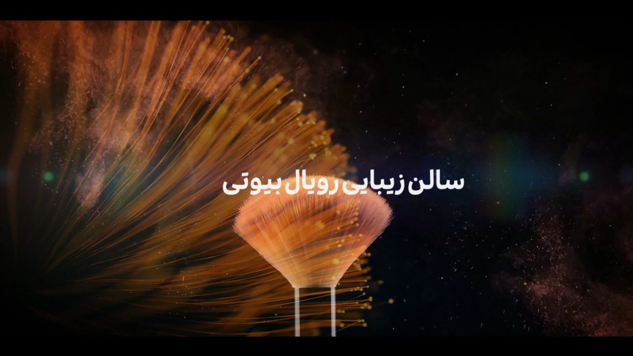 پروژه تیزر سالن آرایشی سبک سینمایی -کلیپ تبلیغاتی اماده ادیوس کد211