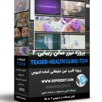 پروژه تیزر سالن زیبایی سبک کلاسیک