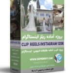 پروژه عاشقانه ریلز خارجی اینستاگرام