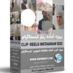 کلیپ ریلز عاشقانه اینستاگرام