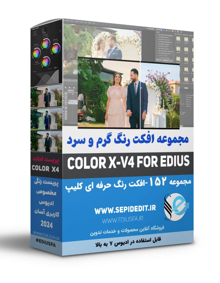 مجموعه افکت رنگ گرم و سرد Color X4